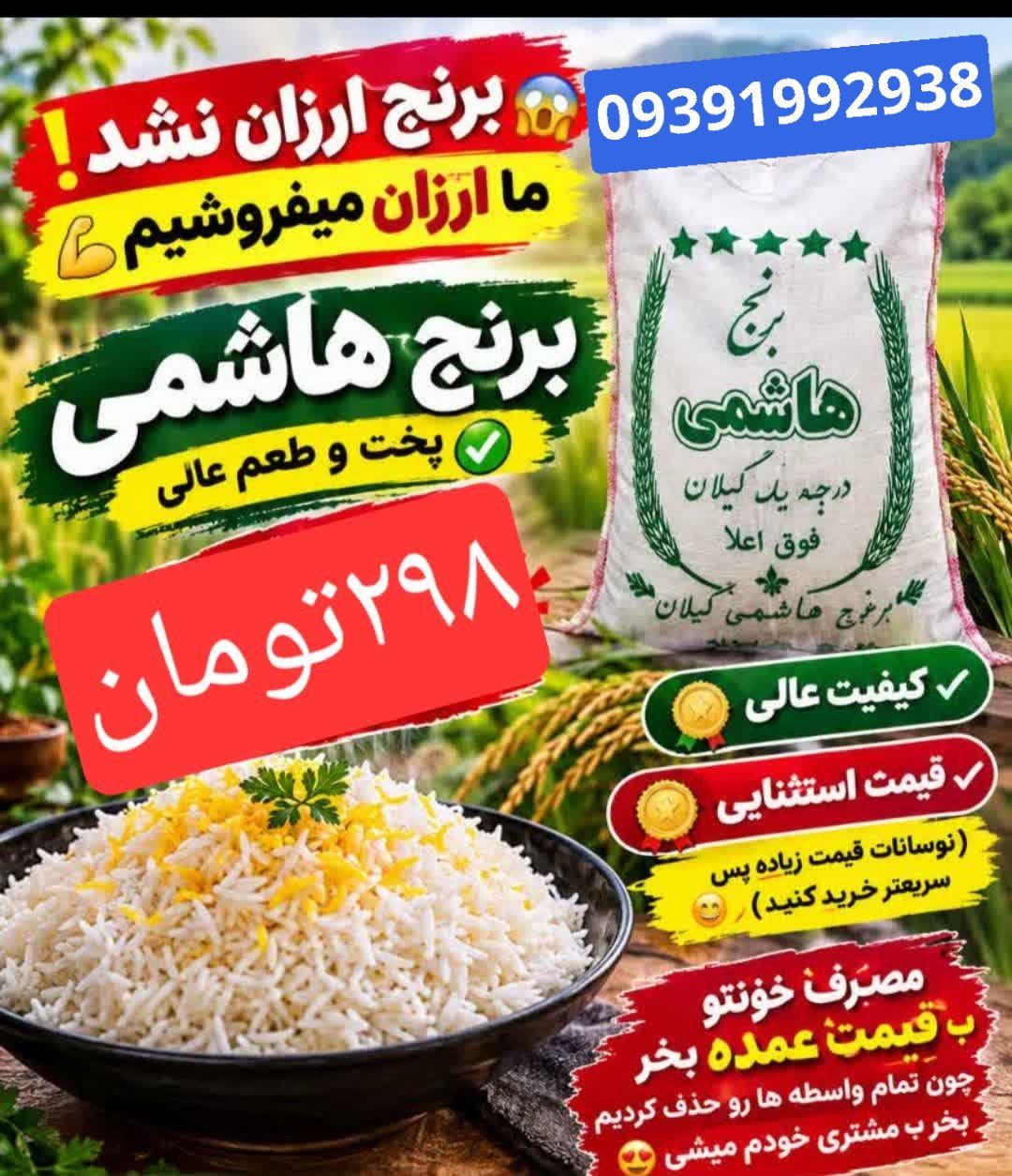برنج هاشمی خوش پخت فوق اعلاء